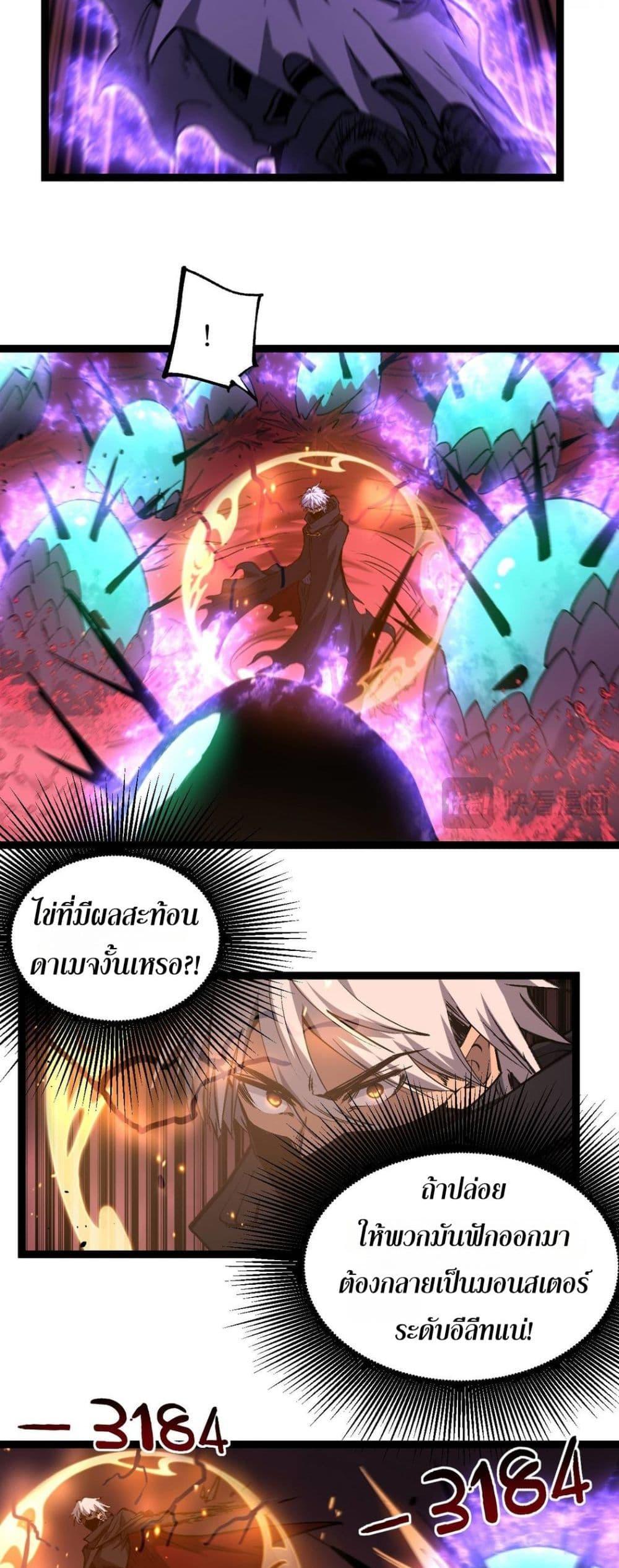 God-level Assassin, I Am the Shadow ตอนที่ 78 21