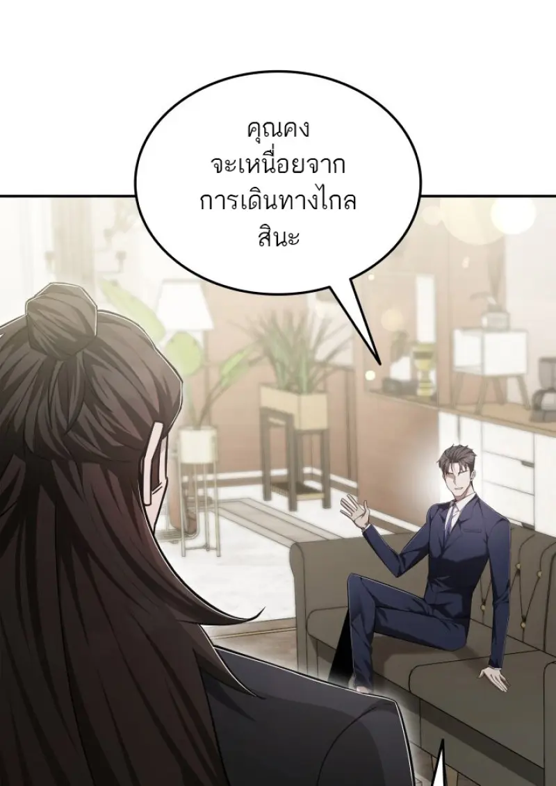 Subscribed To The Transcendental Channels ตอนที่ 78 24