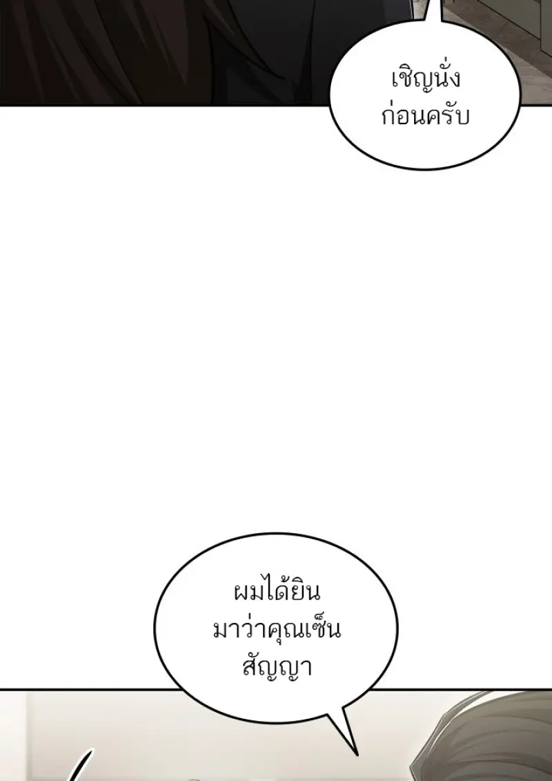 Subscribed To The Transcendental Channels ตอนที่ 78 25