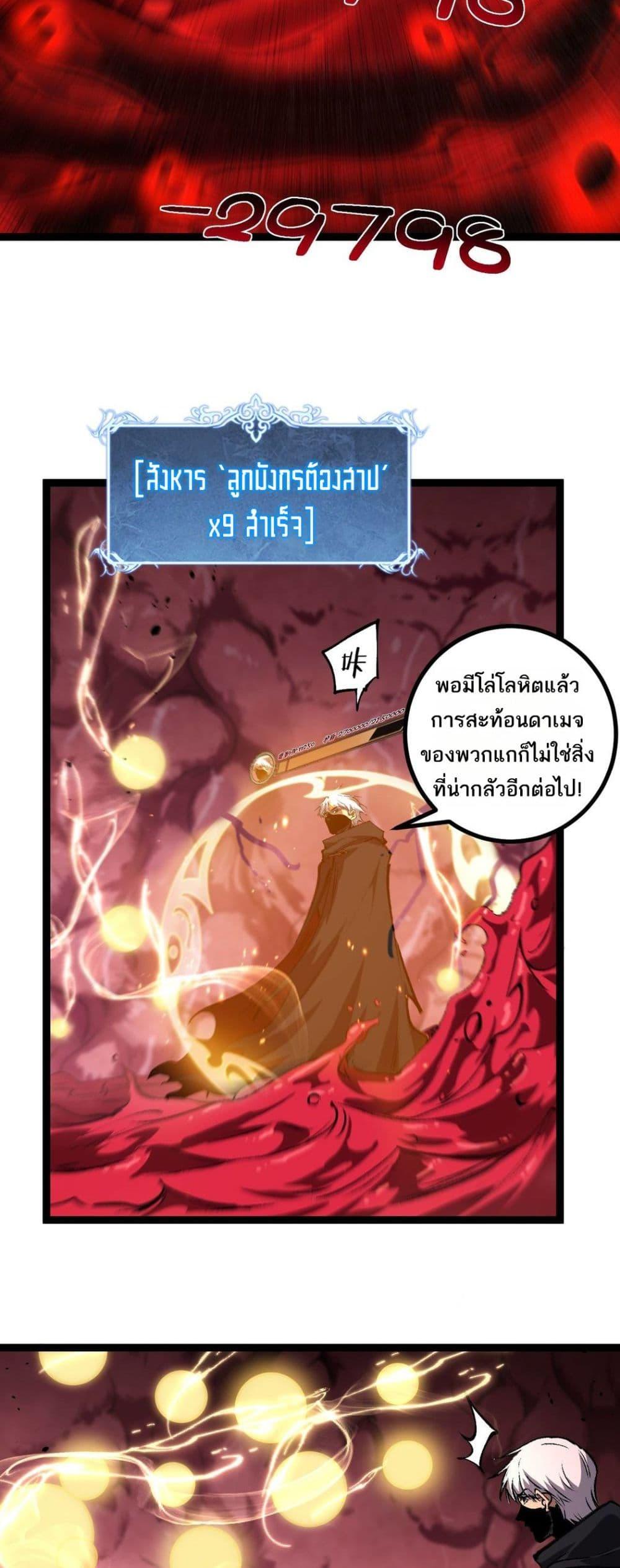 God-level Assassin, I Am the Shadow ตอนที่ 78 28