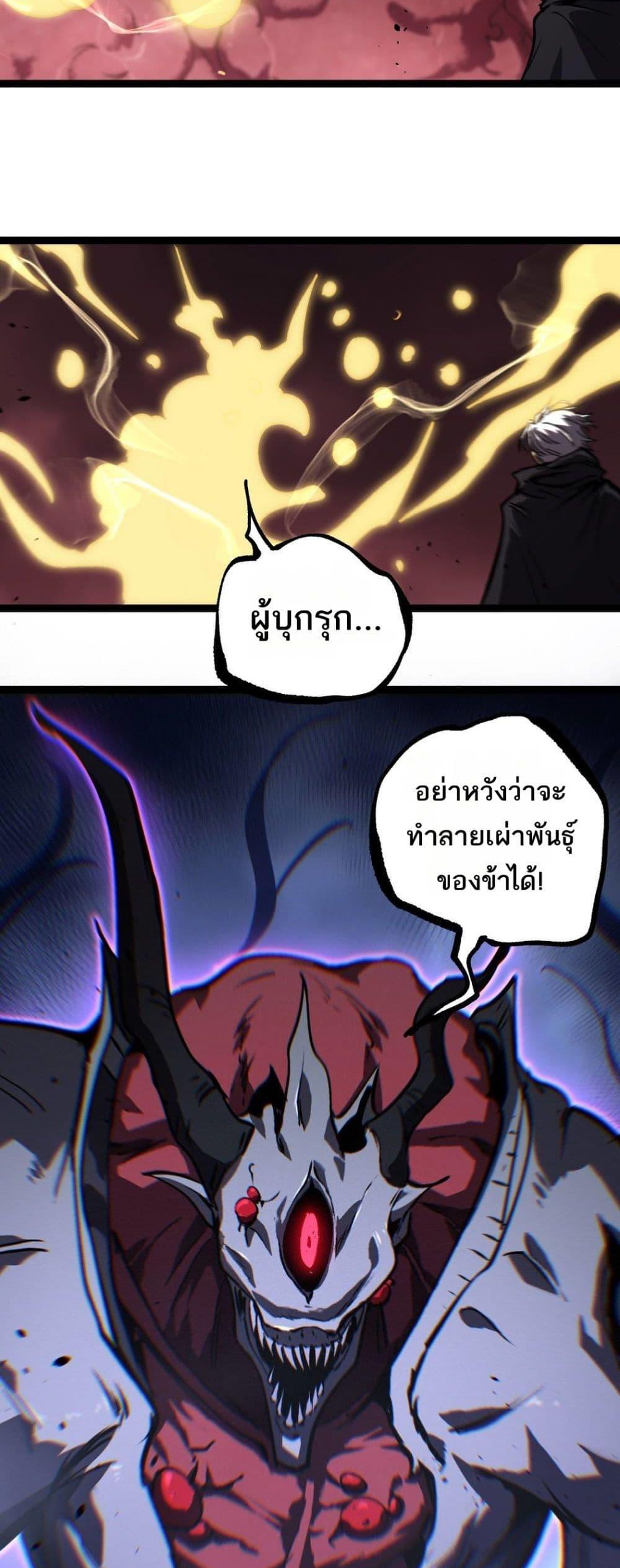 God-level Assassin, I Am the Shadow ตอนที่ 78 29