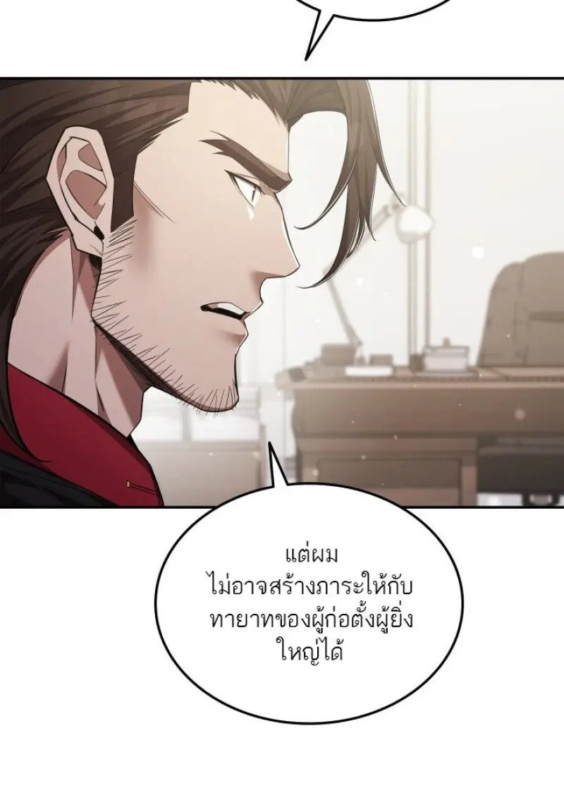 Subscribed To The Transcendental Channels ตอนที่ 78 29