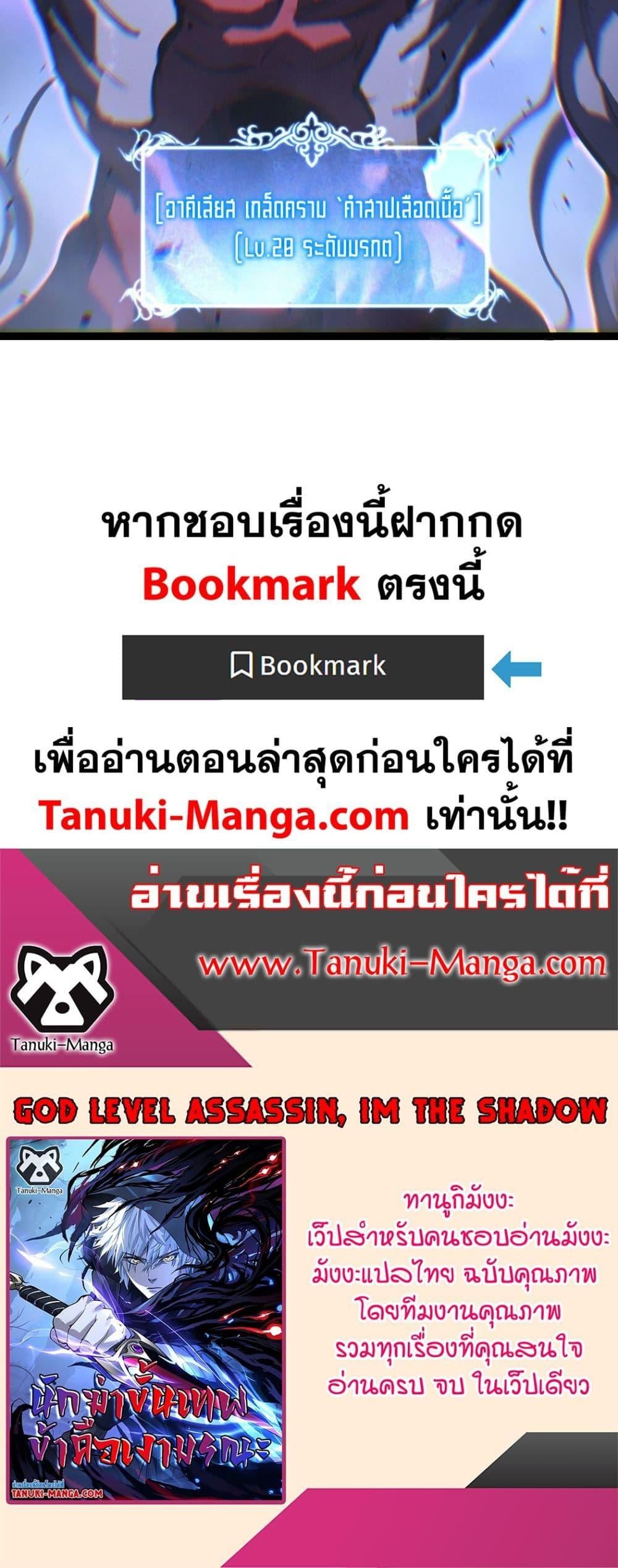 God-level Assassin, I Am the Shadow ตอนที่ 78 30