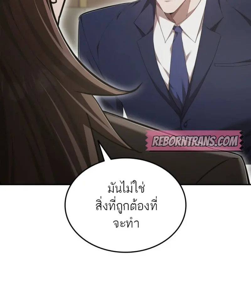 Subscribed To The Transcendental Channels ตอนที่ 78 31