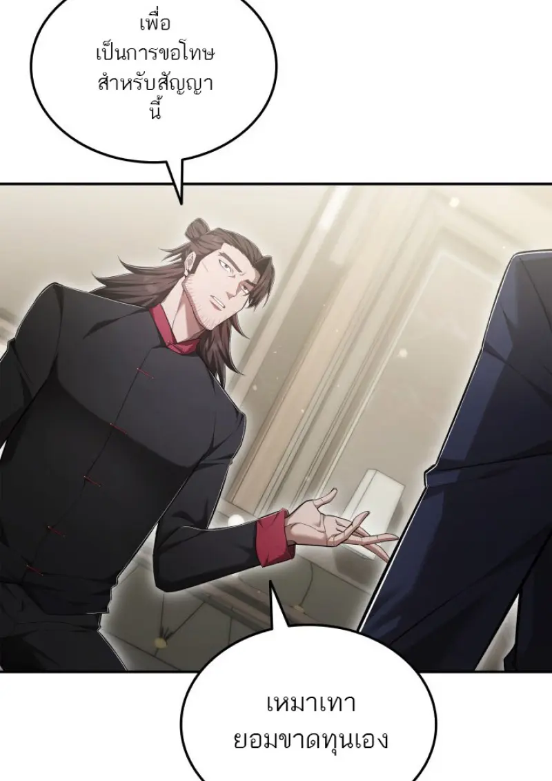 Subscribed To The Transcendental Channels ตอนที่ 78 34