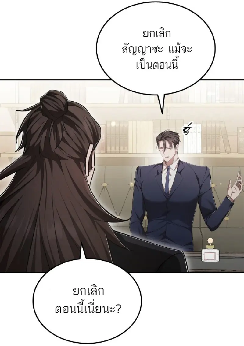 Subscribed To The Transcendental Channels ตอนที่ 78 42