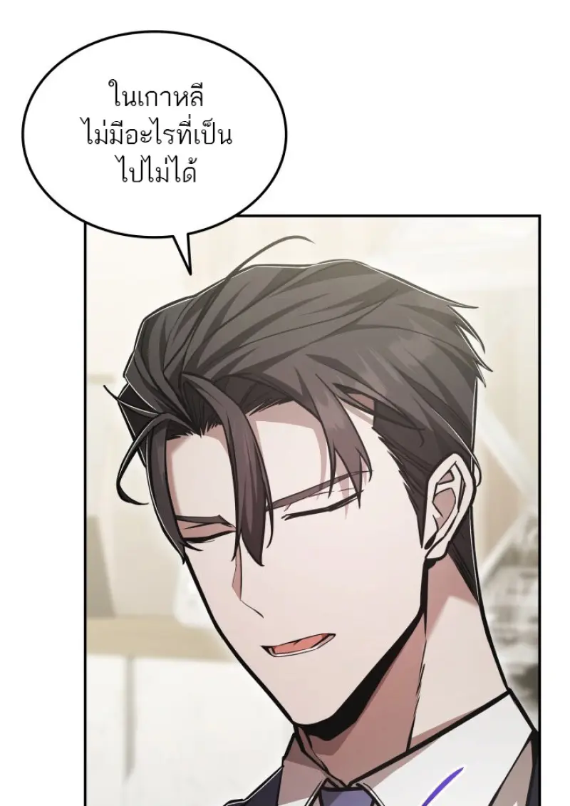 Subscribed To The Transcendental Channels ตอนที่ 78 45