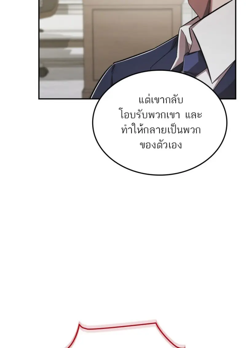 Subscribed To The Transcendental Channels ตอนที่ 78 56