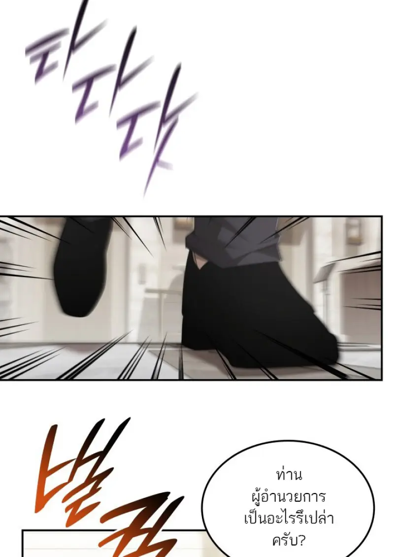 Subscribed To The Transcendental Channels ตอนที่ 78 68