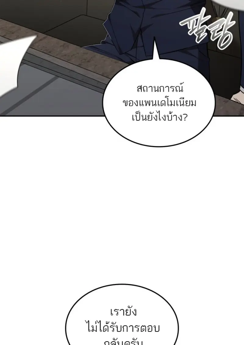 Subscribed To The Transcendental Channels ตอนที่ 78 72