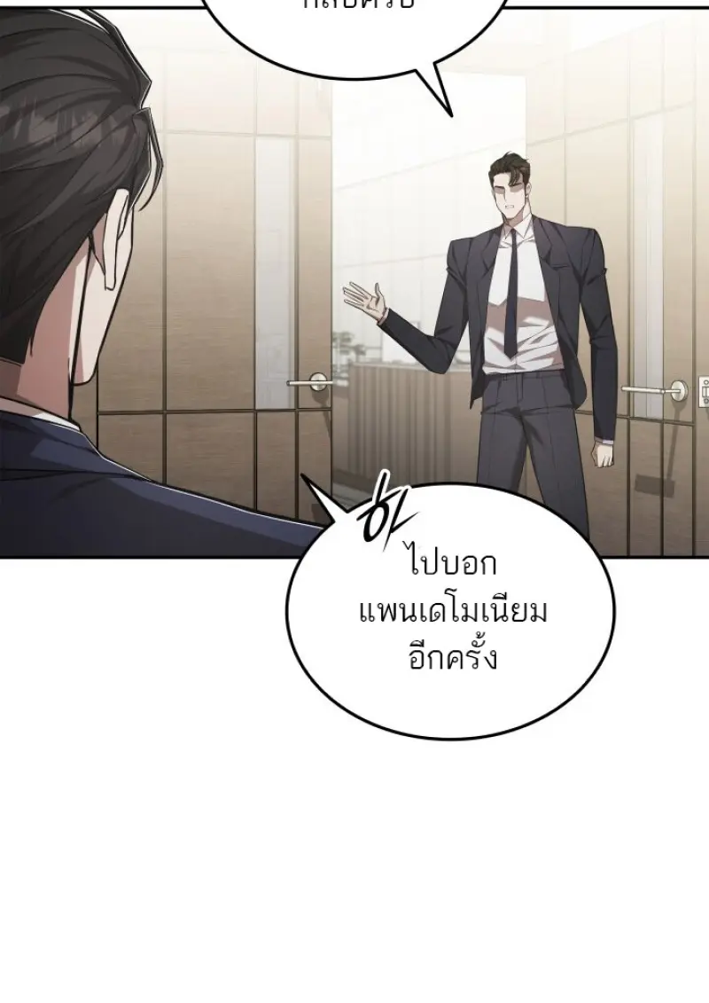 Subscribed To The Transcendental Channels ตอนที่ 78 73