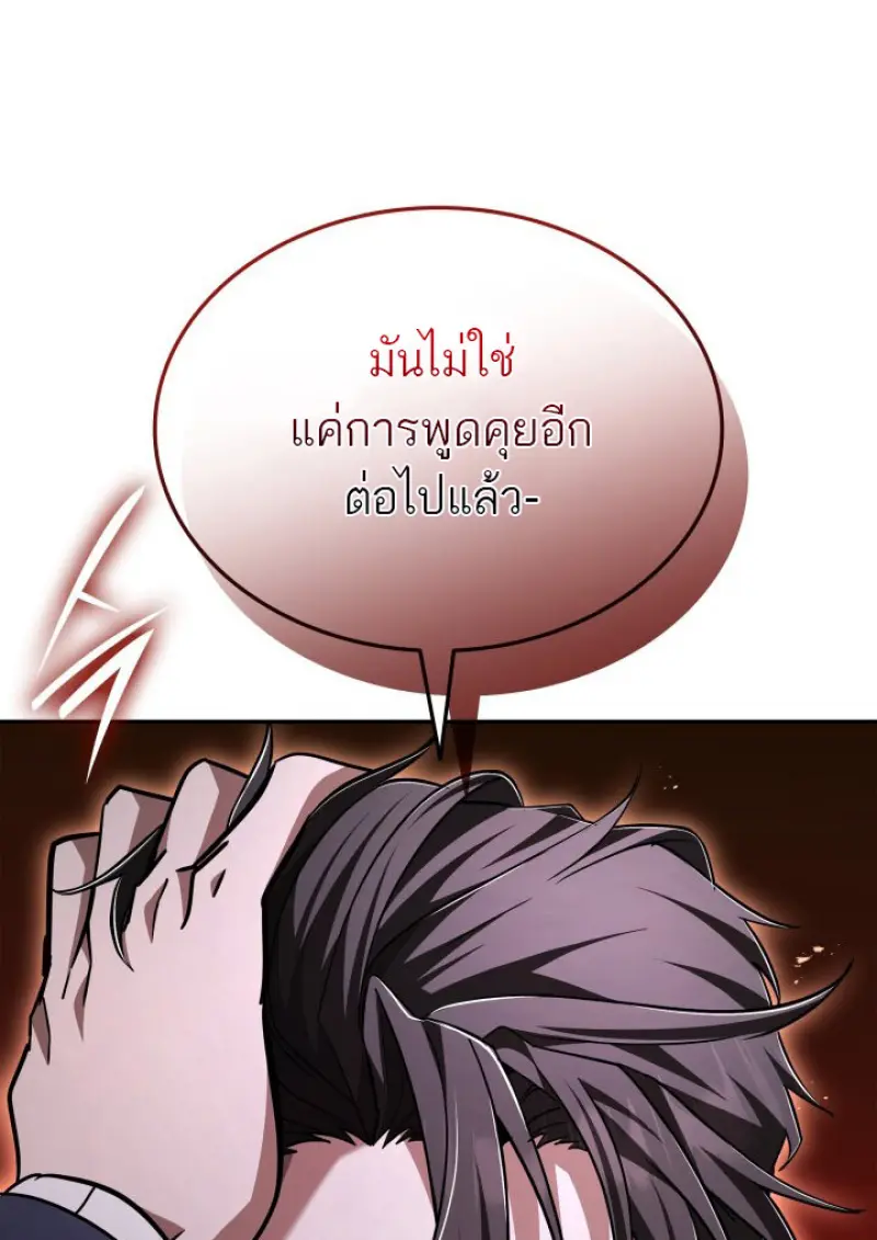 Subscribed To The Transcendental Channels ตอนที่ 78 74