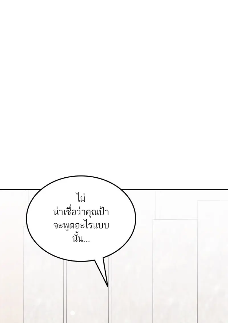 Subscribed To The Transcendental Channels ตอนที่ 78 77