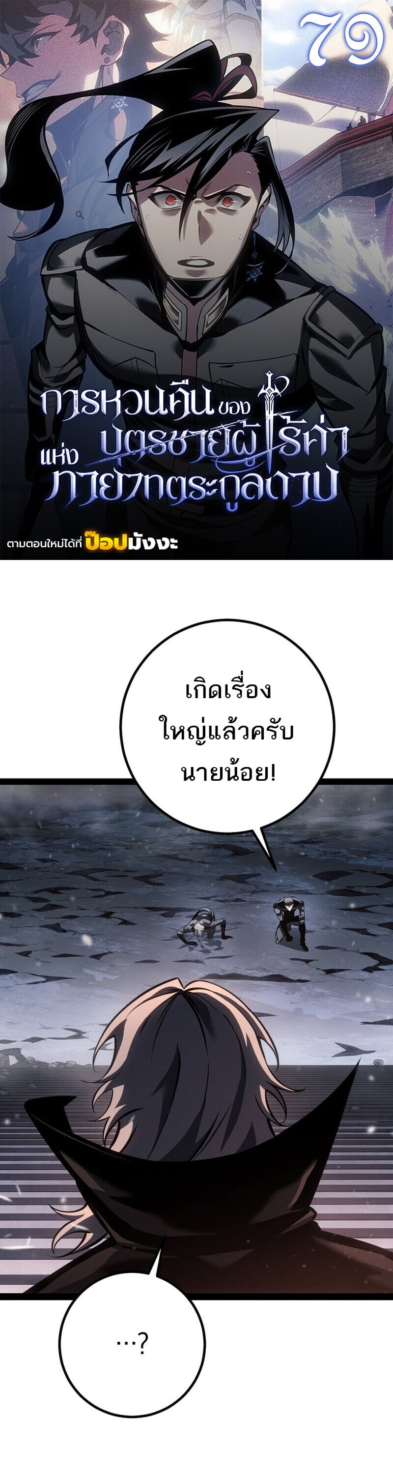 Regressing as the Reincarnated Bastard of the Sword Clan ตอนที่ 79 1