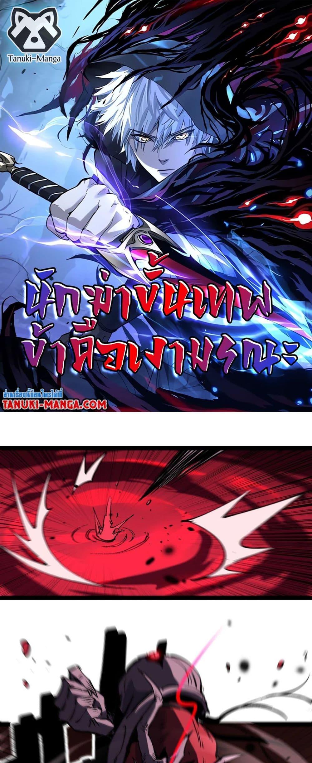 God-level Assassin, I Am the Shadow ตอนที่ 79 1