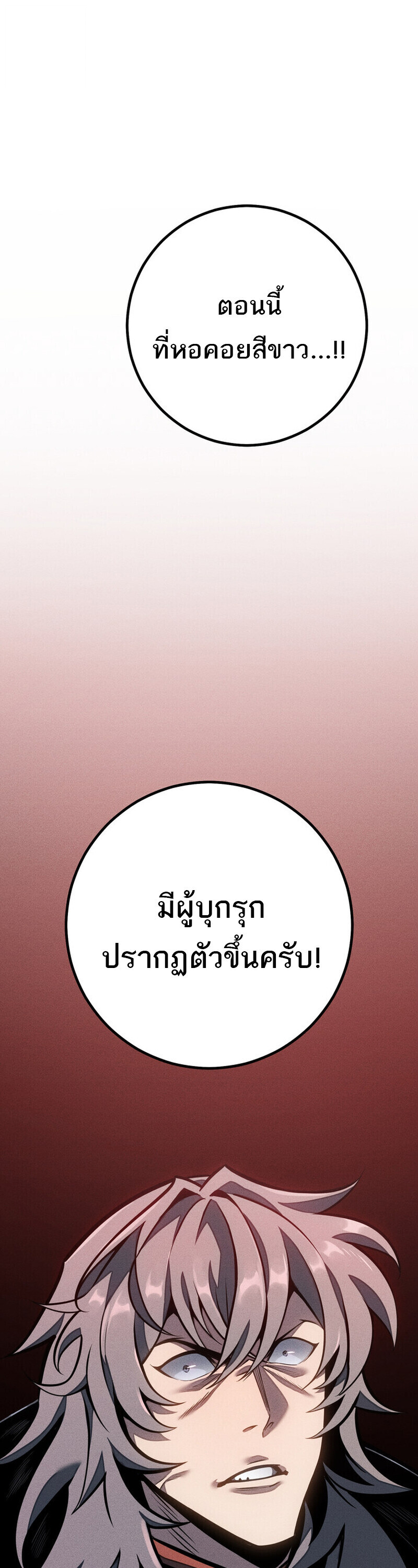 Regressing as the Reincarnated Bastard of the Sword Clan ตอนที่ 79 2