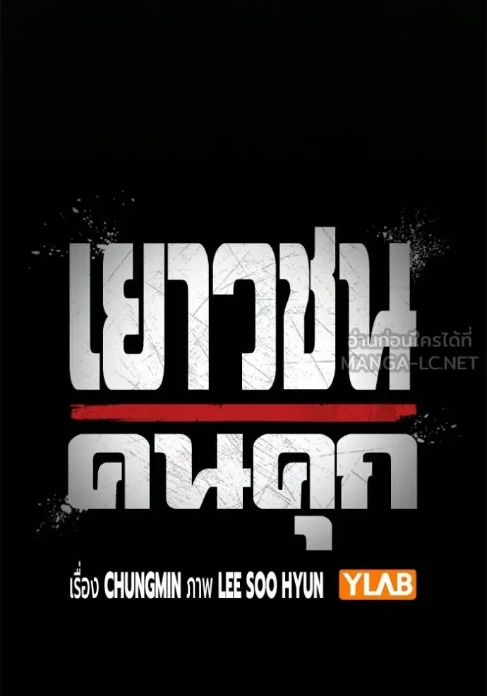 Juvenile Prison ตอนที่ 79 27