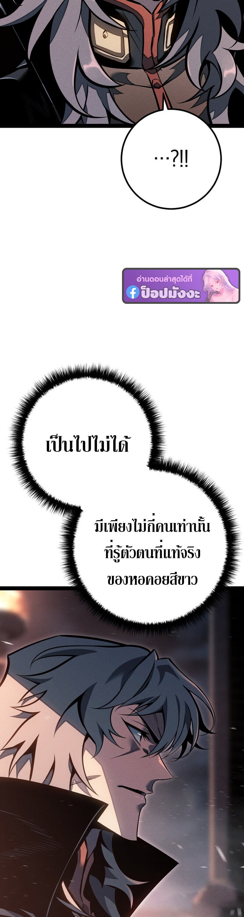 Regressing as the Reincarnated Bastard of the Sword Clan ตอนที่ 79 3