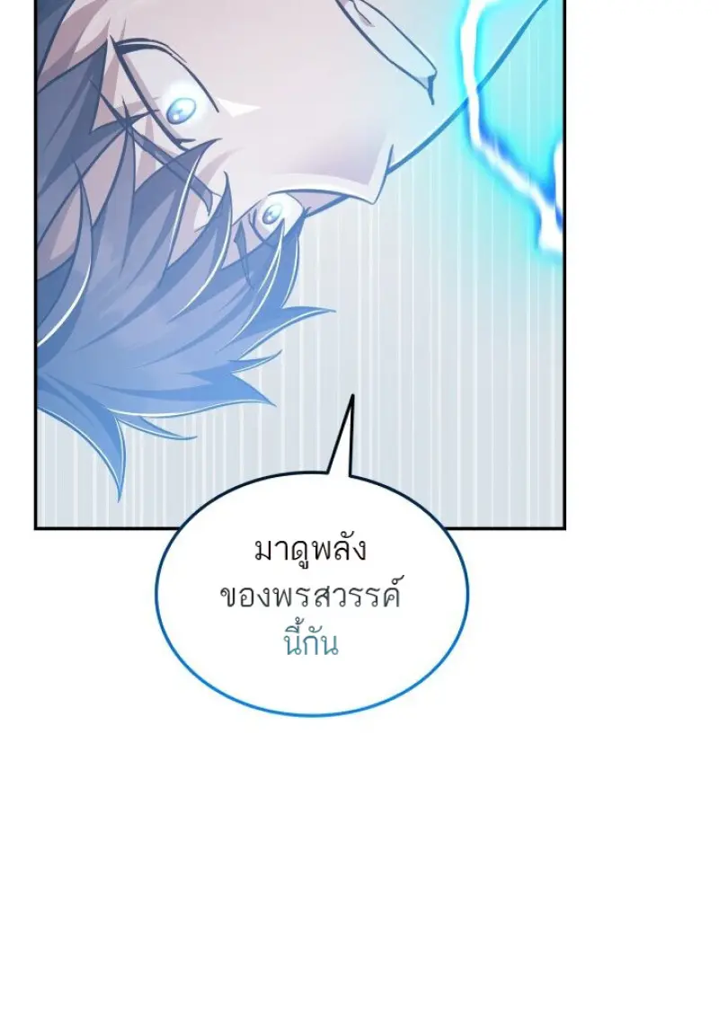 Subscribed To The Transcendental Channels ตอนที่ 79 35