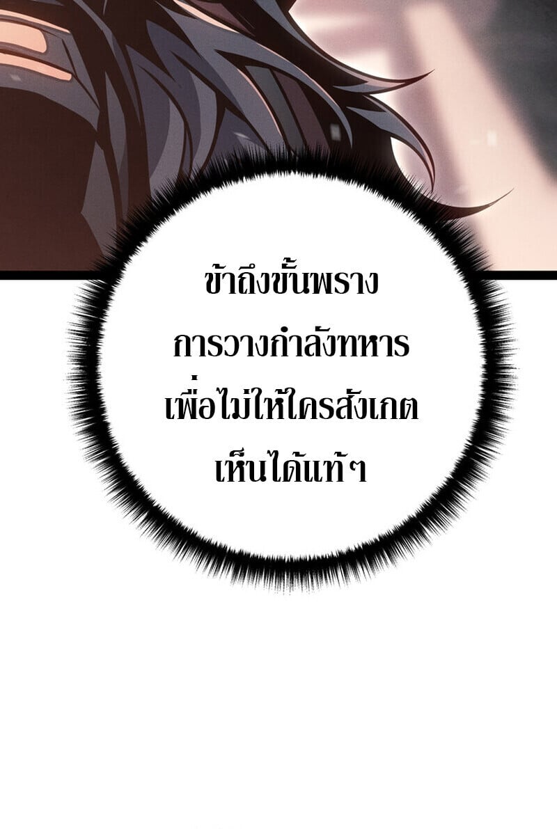 Regressing as the Reincarnated Bastard of the Sword Clan ตอนที่ 79 4