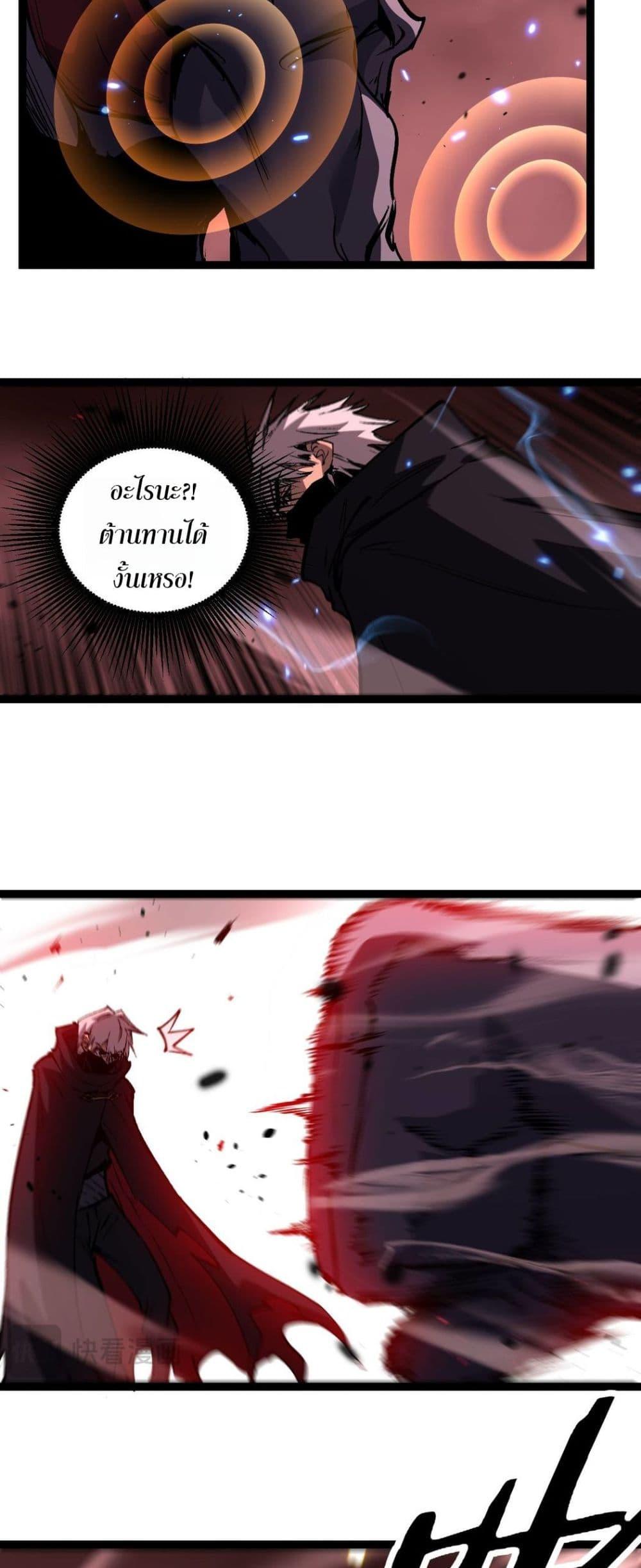 God-level Assassin, I Am the Shadow ตอนที่ 79 4