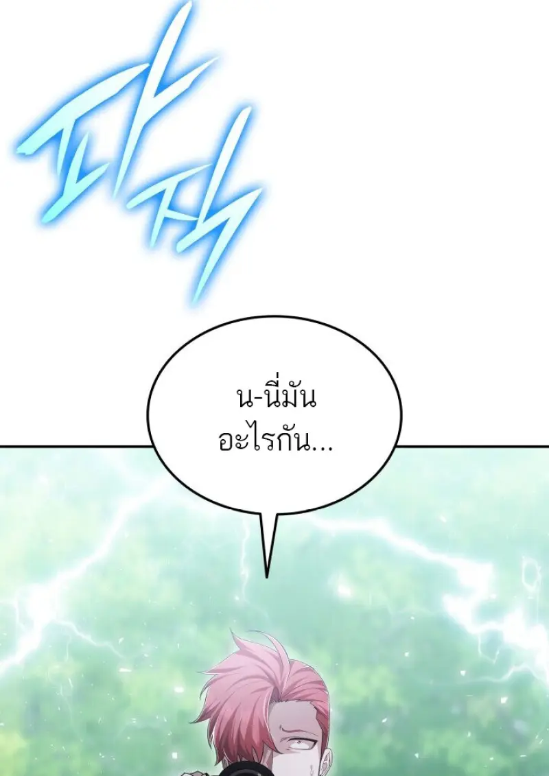 Subscribed To The Transcendental Channels ตอนที่ 79 42