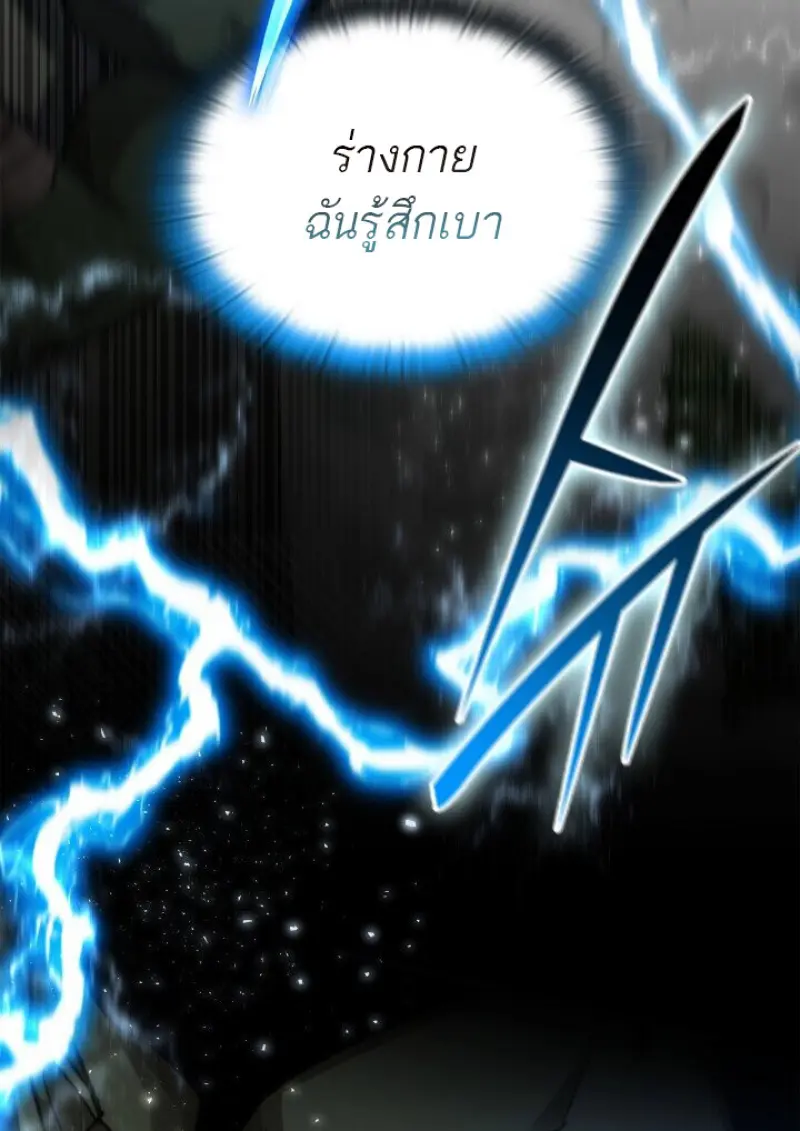 Subscribed To The Transcendental Channels ตอนที่ 79 55