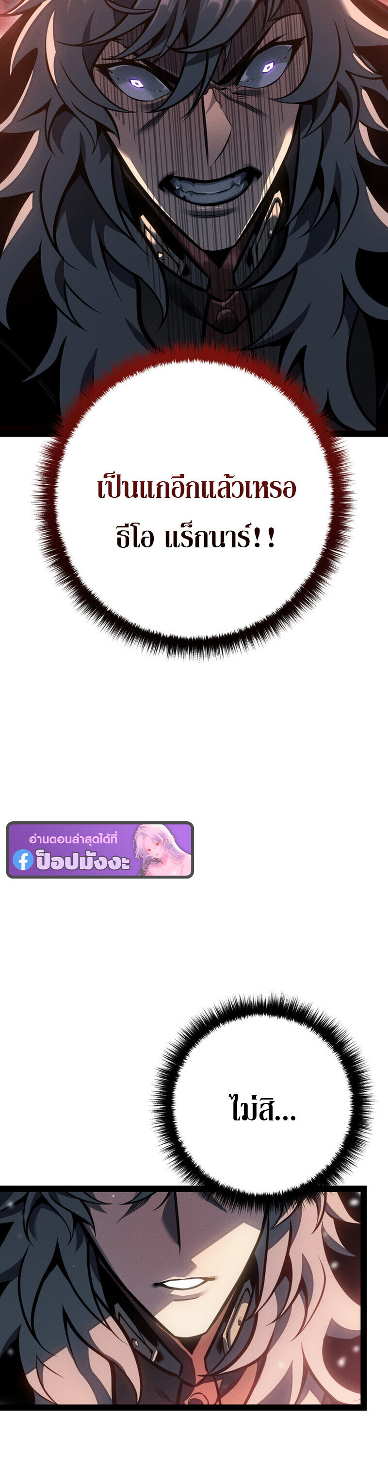 Regressing as the Reincarnated Bastard of the Sword Clan ตอนที่ 79 6