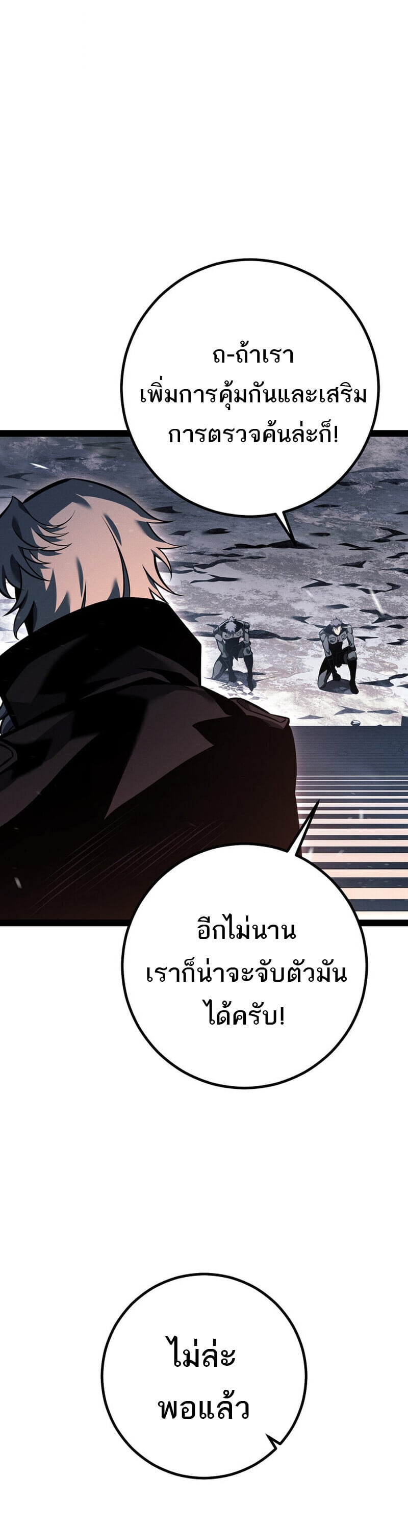 Regressing as the Reincarnated Bastard of the Sword Clan ตอนที่ 79 7