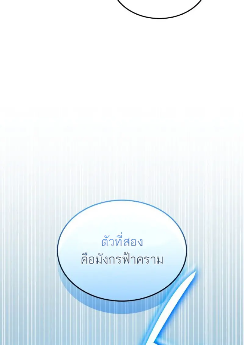 Subscribed To The Transcendental Channels ตอนที่ 79 70