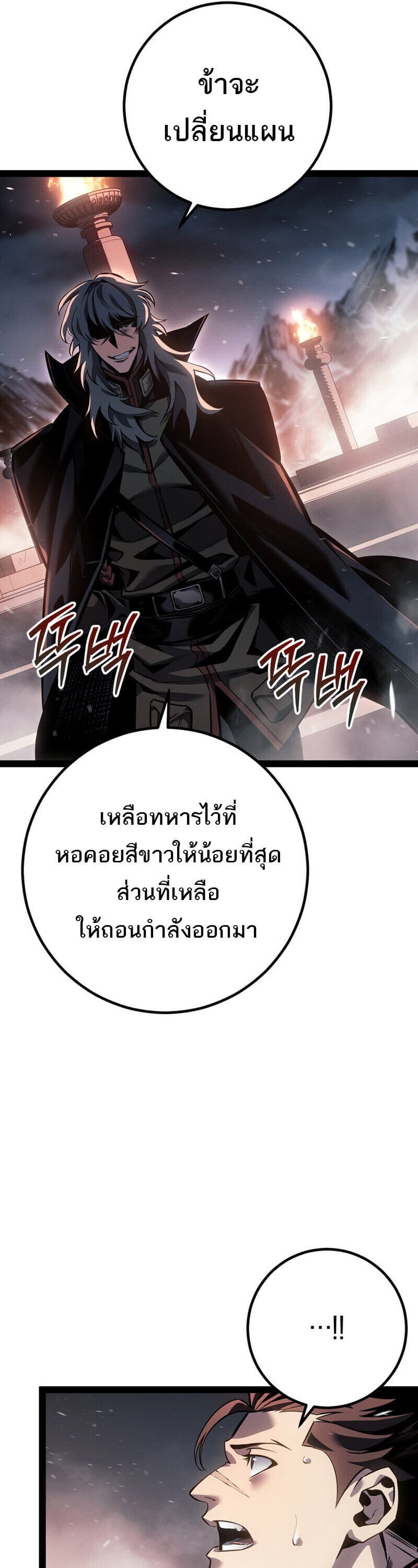 Regressing as the Reincarnated Bastard of the Sword Clan ตอนที่ 79 9