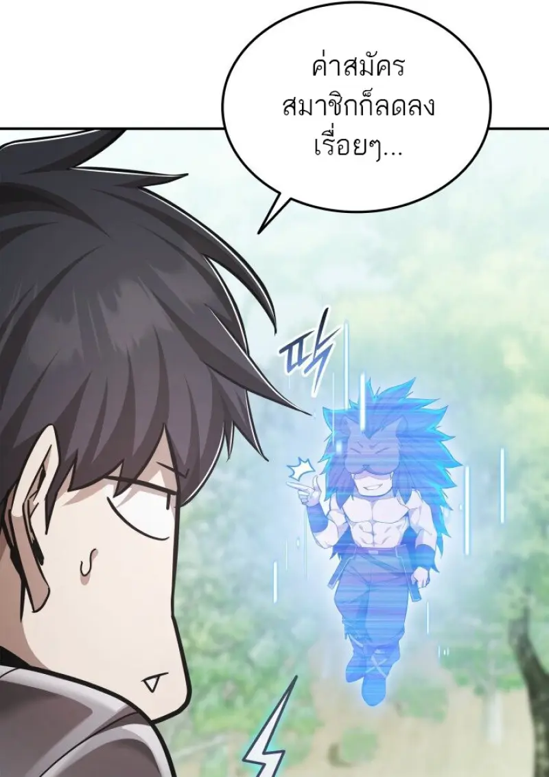 Subscribed To The Transcendental Channels ตอนที่ 79 101