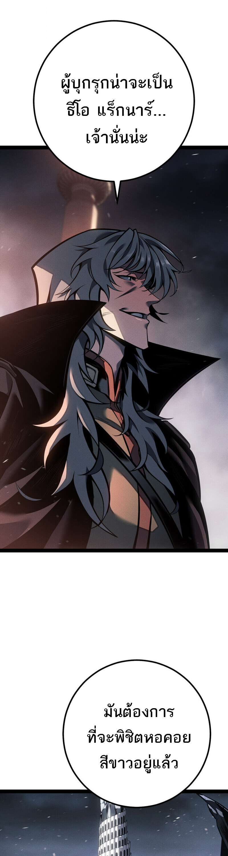 Regressing as the Reincarnated Bastard of the Sword Clan ตอนที่ 79 11