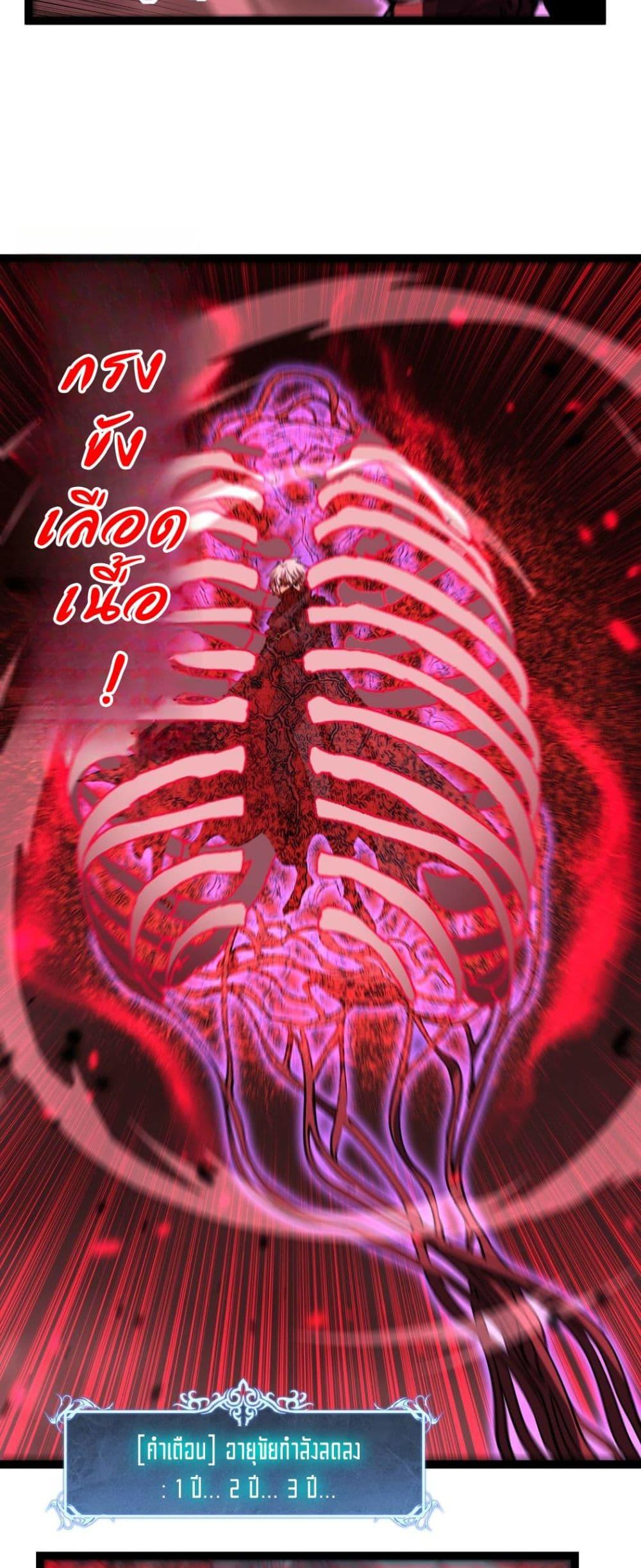 God-level Assassin, I Am the Shadow ตอนที่ 79 11