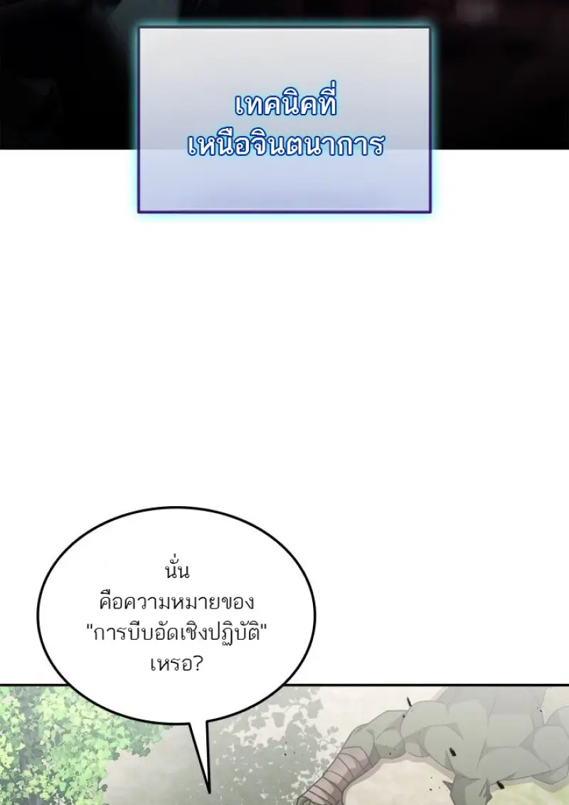 Subscribed To The Transcendental Channels ตอนที่ 79 113