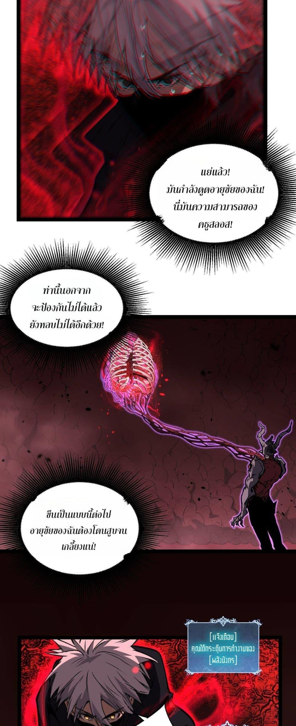 God-level Assassin, I Am the Shadow ตอนที่ 79 12