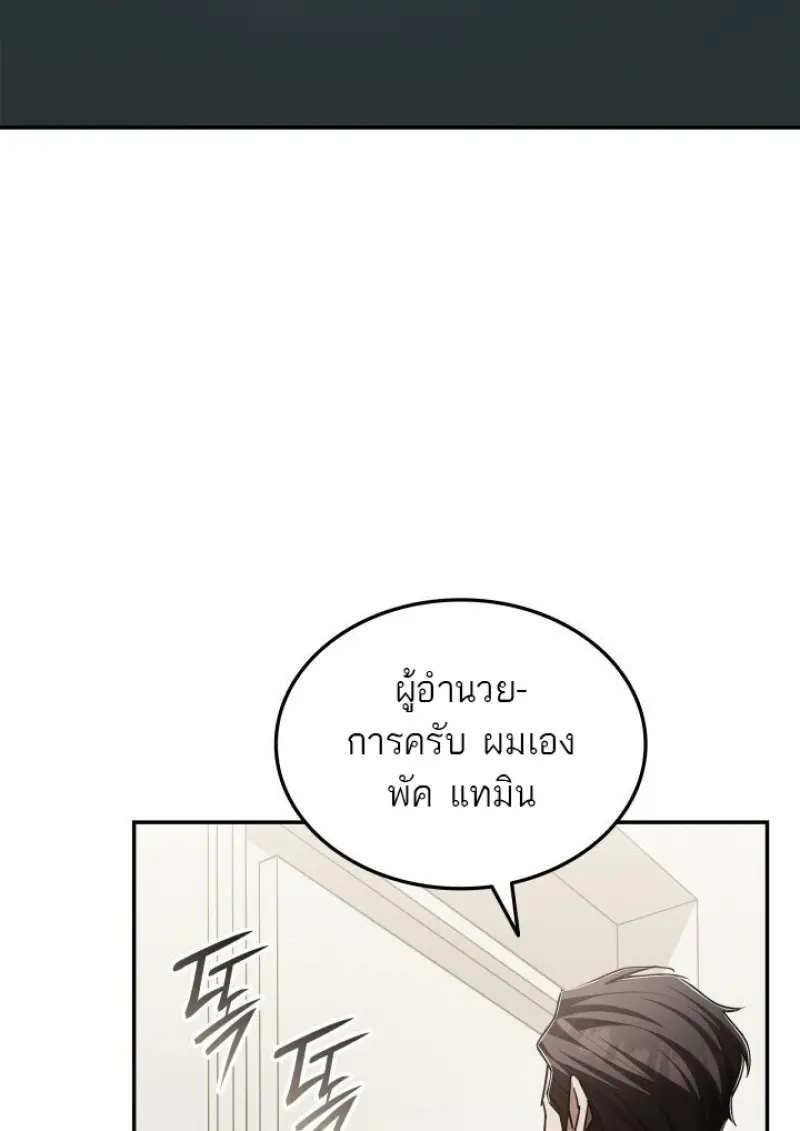 Subscribed To The Transcendental Channels ตอนที่ 79 122