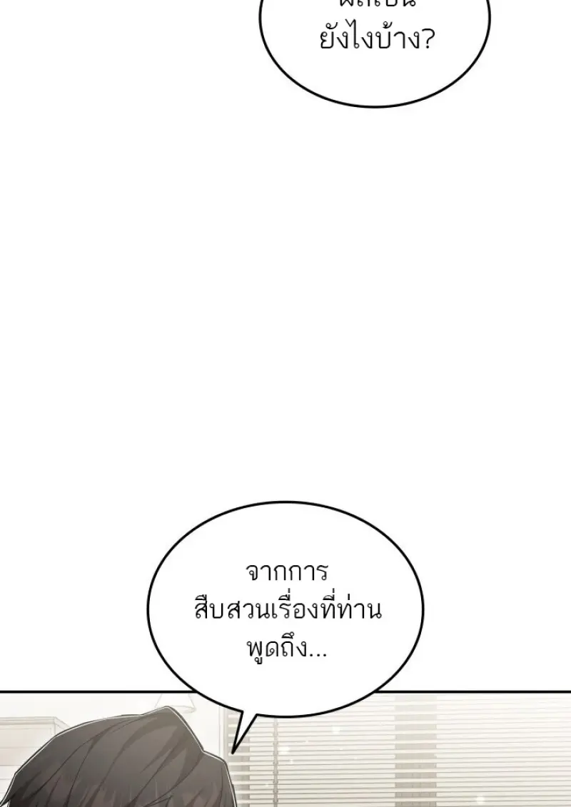 Subscribed To The Transcendental Channels ตอนที่ 79 127