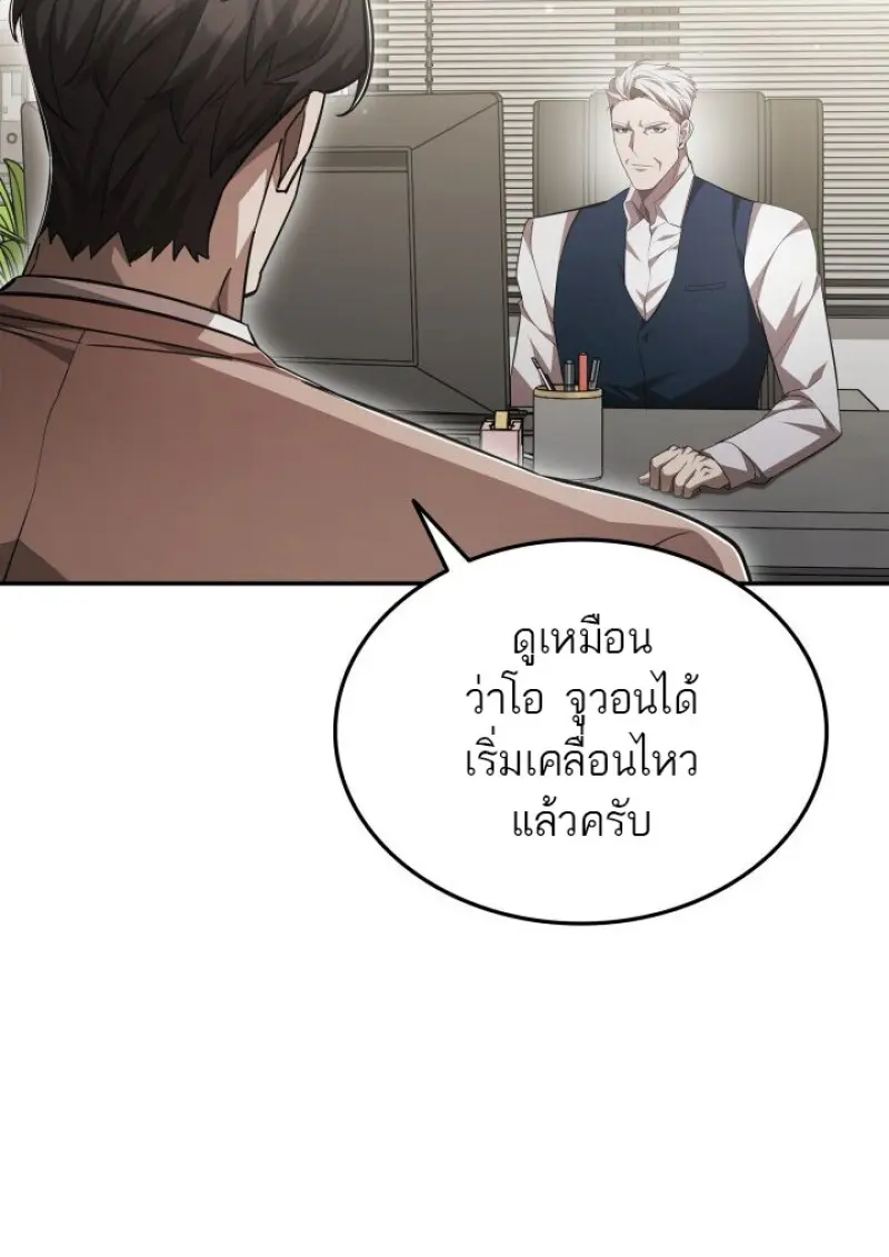 Subscribed To The Transcendental Channels ตอนที่ 79 128