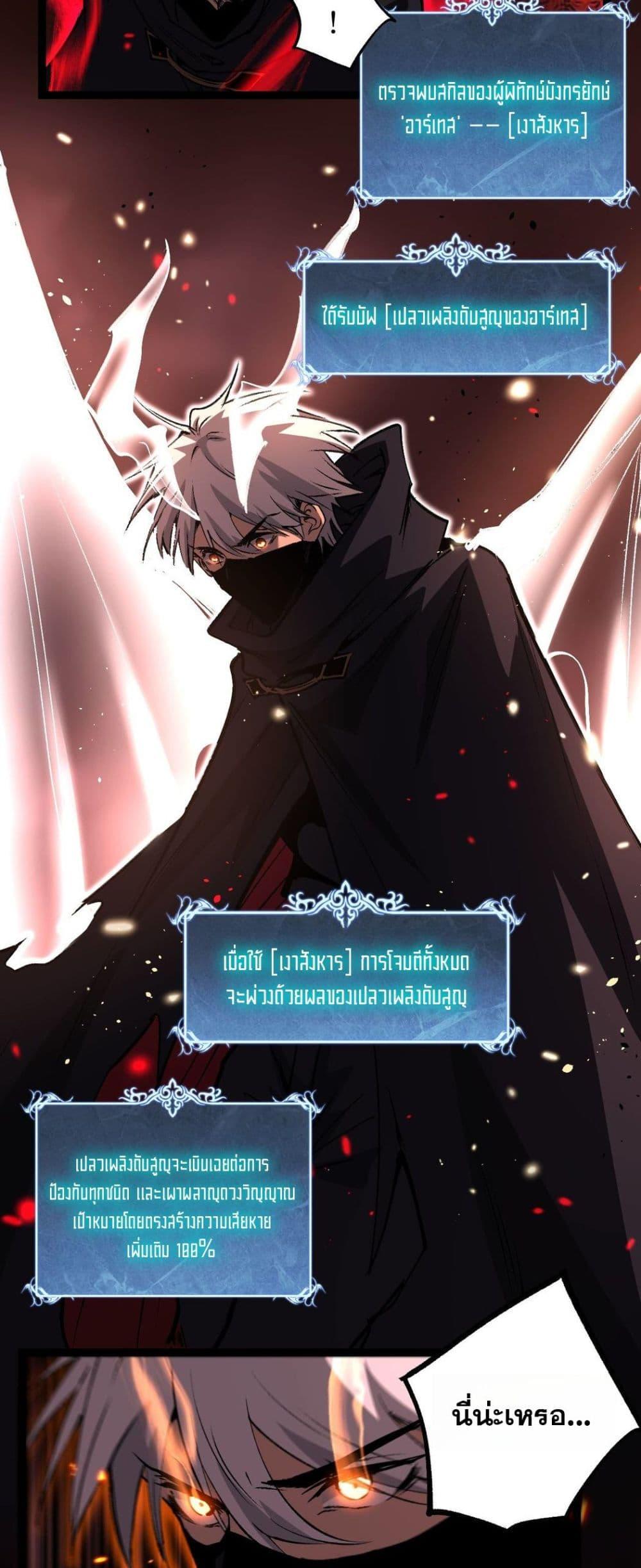 God-level Assassin, I Am the Shadow ตอนที่ 79 13