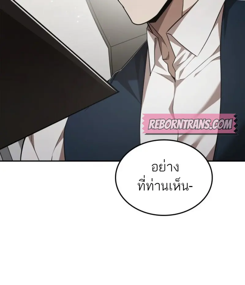 Subscribed To The Transcendental Channels ตอนที่ 79 130