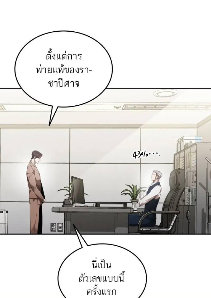 Subscribed To The Transcendental Channels ตอนที่ 79 133