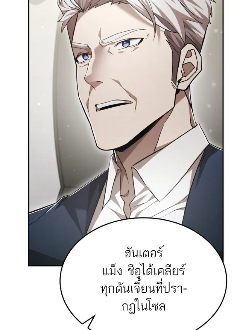 Subscribed To The Transcendental Channels ตอนที่ 79 137