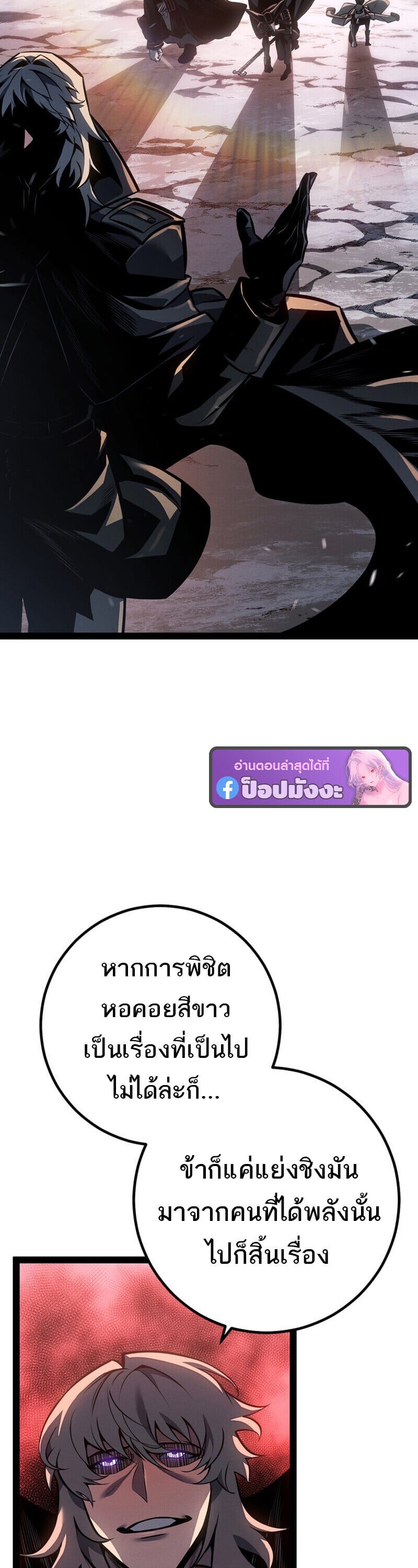 Regressing as the Reincarnated Bastard of the Sword Clan ตอนที่ 79 14