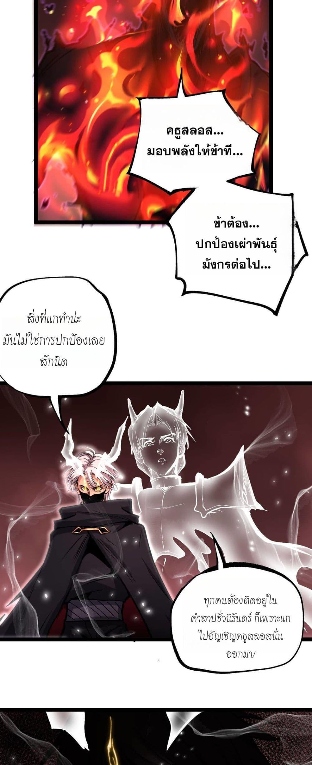 God-level Assassin, I Am the Shadow ตอนที่ 79 17