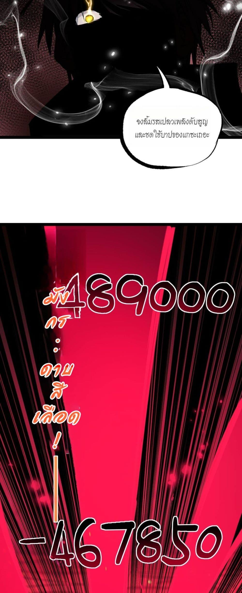 God-level Assassin, I Am the Shadow ตอนที่ 79 18