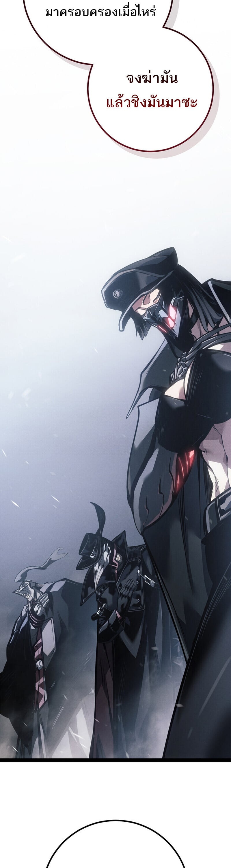 Regressing as the Reincarnated Bastard of the Sword Clan ตอนที่ 79 19