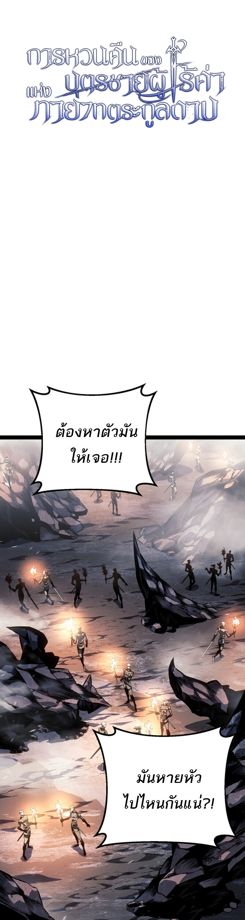 Regressing as the Reincarnated Bastard of the Sword Clan ตอนที่ 79 21