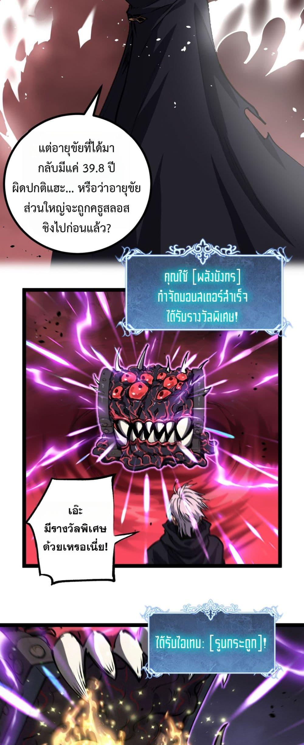 God-level Assassin, I Am the Shadow ตอนที่ 79 21