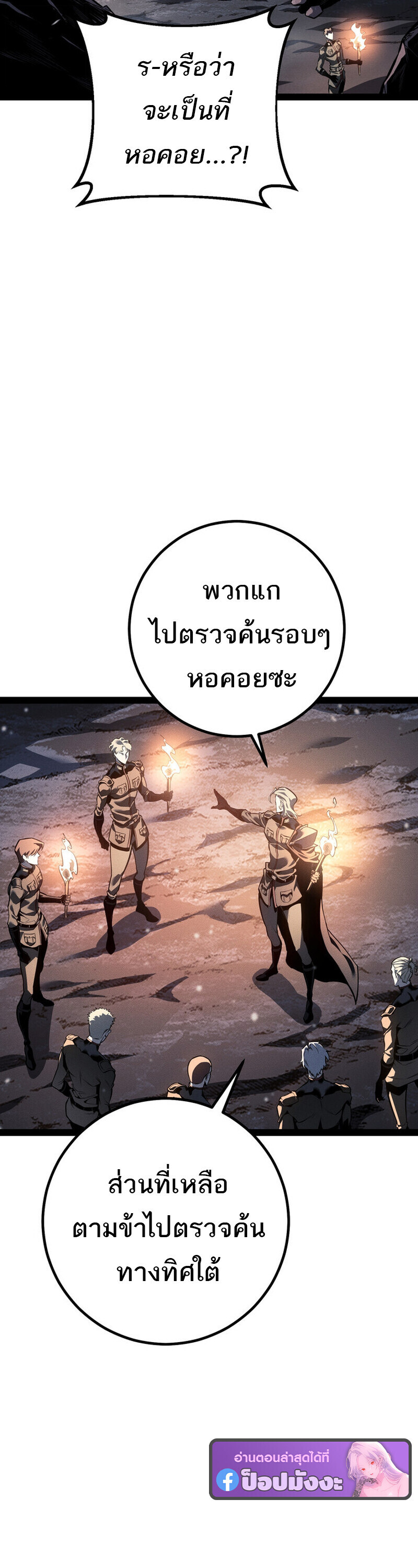 Regressing as the Reincarnated Bastard of the Sword Clan ตอนที่ 79 22